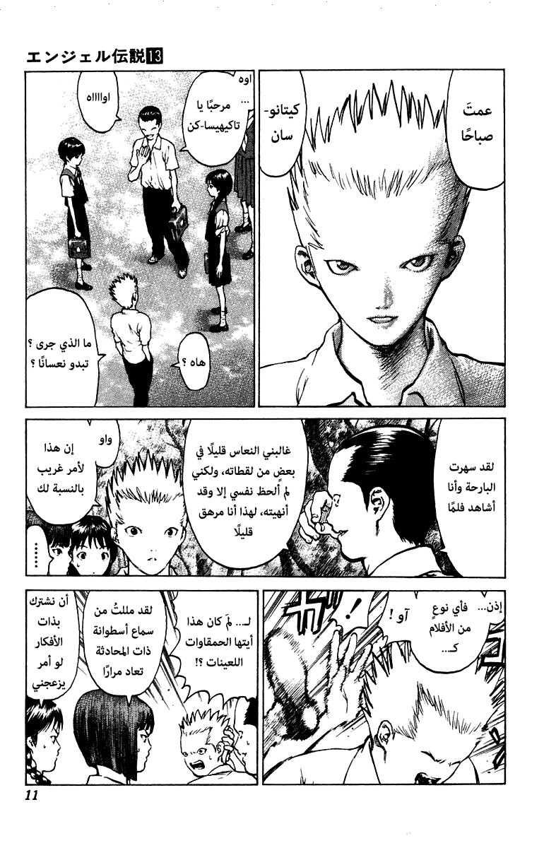 Angel Densetsu: Chapter 65 - Page 9