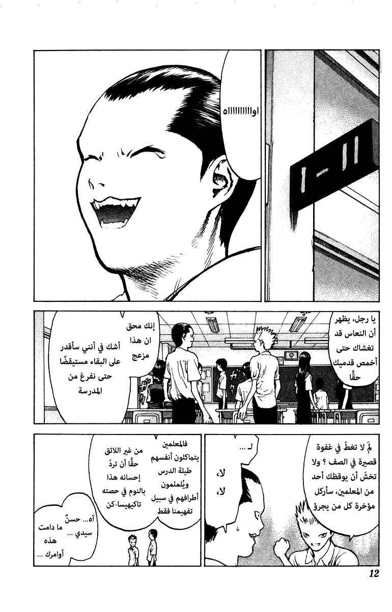 Angel Densetsu: Chapter 65 - Page 10