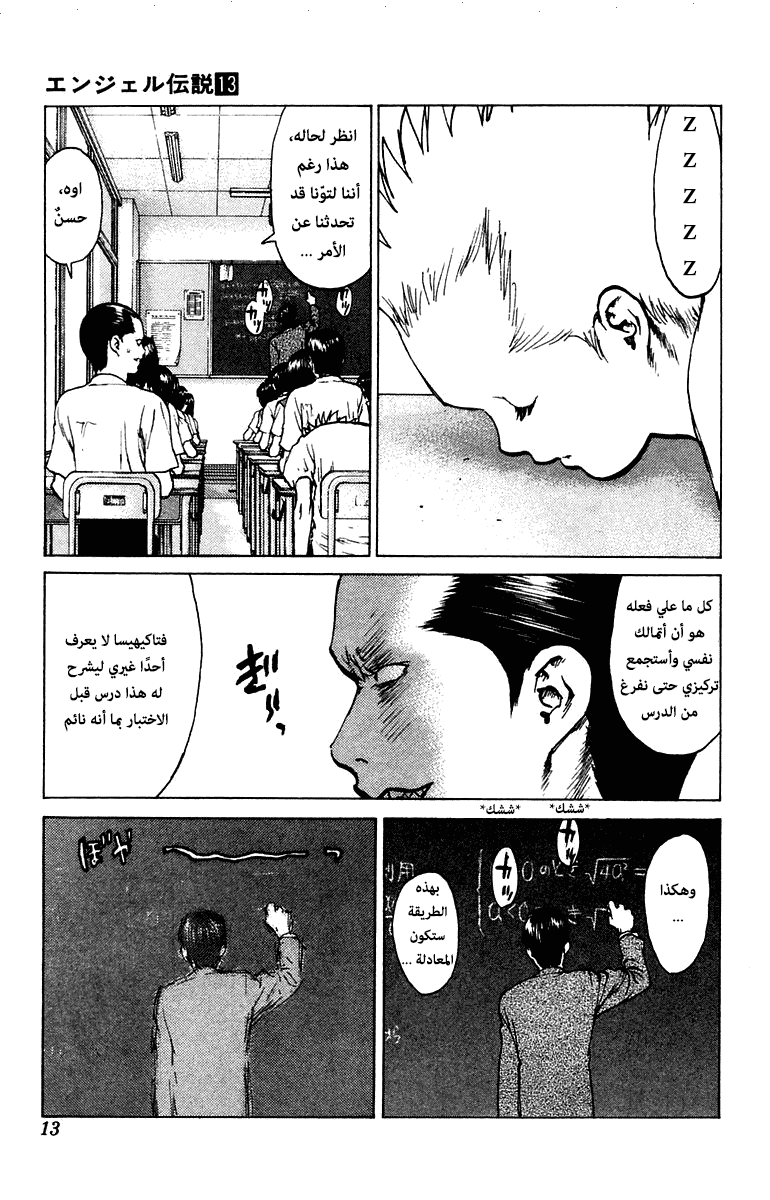 Angel Densetsu: Chapter 65 - Page 11