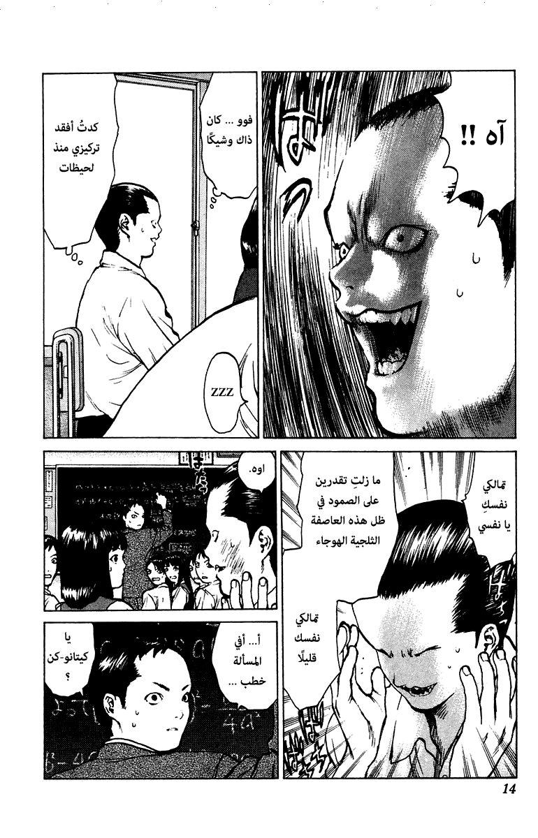 Angel Densetsu: Chapter 65 - Page 12