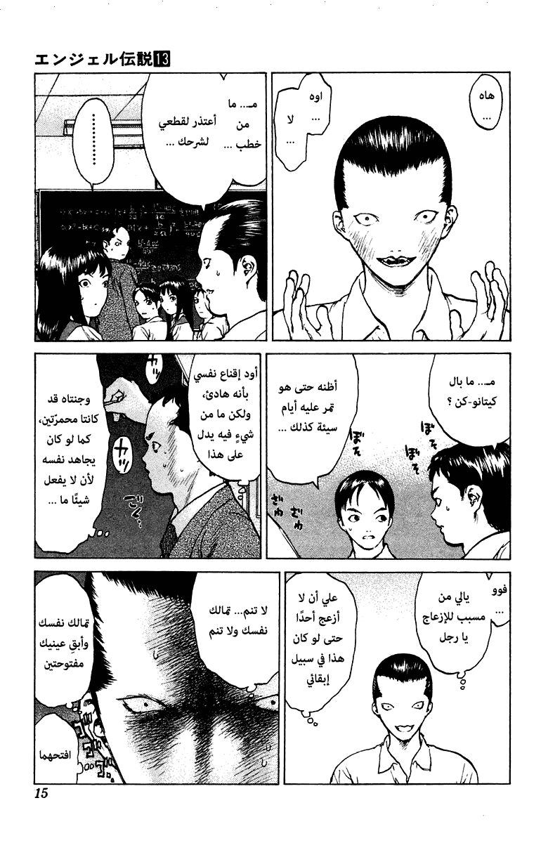 Angel Densetsu: Chapter 65 - Page 13