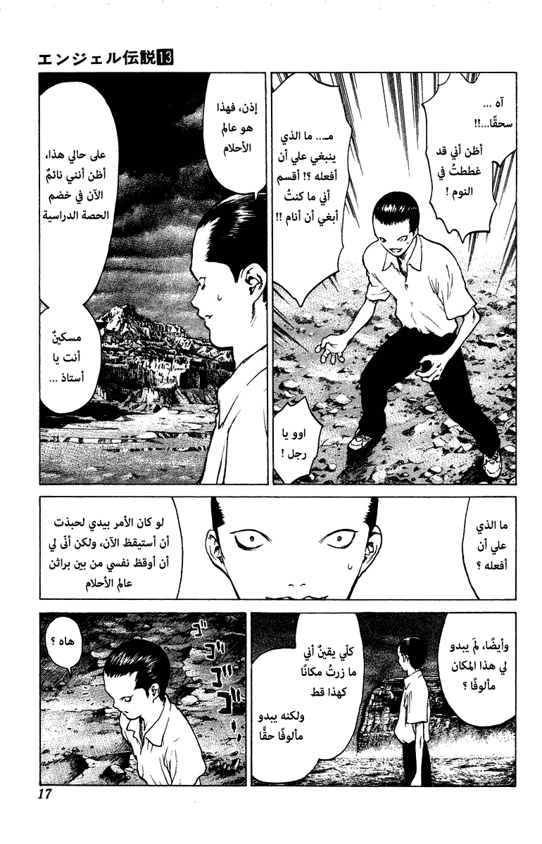 Angel Densetsu: Chapter 65 - Page 15