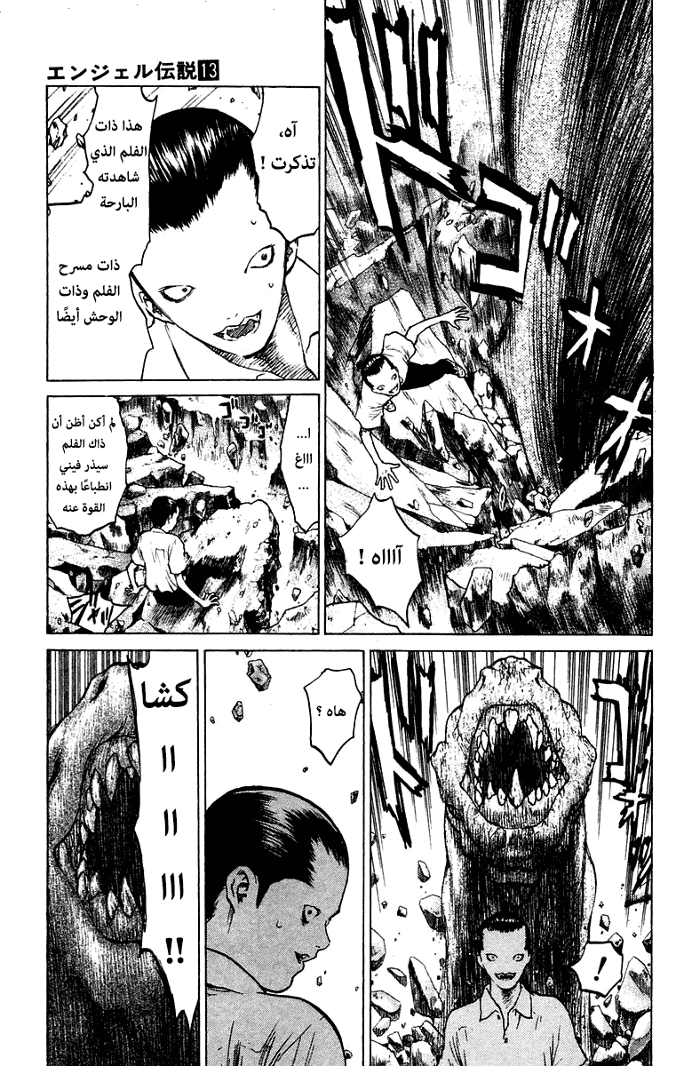 Angel Densetsu: Chapter 65 - Page 17