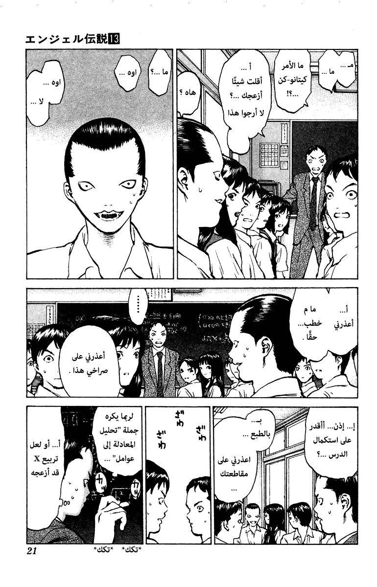 Angel Densetsu: Chapter 65 - Page 19