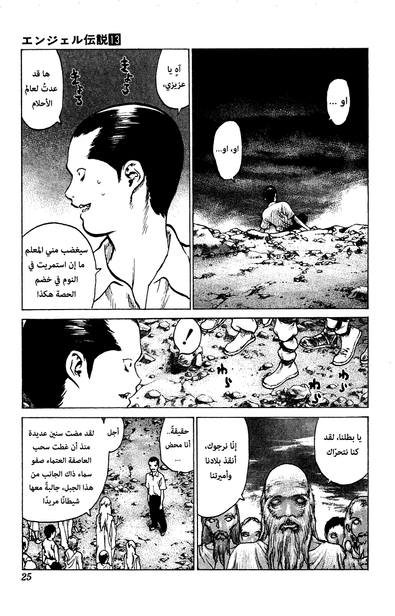 Angel Densetsu: Chapter 65 - Page 23