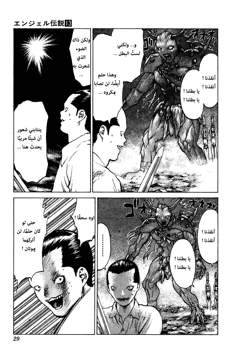 Angel Densetsu: Chapter 65 - Page 27