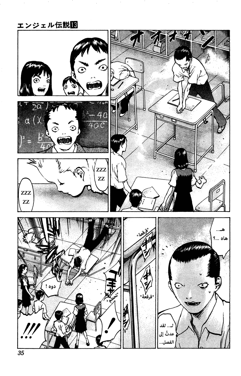 Angel Densetsu: Chapter 65 - Page 33