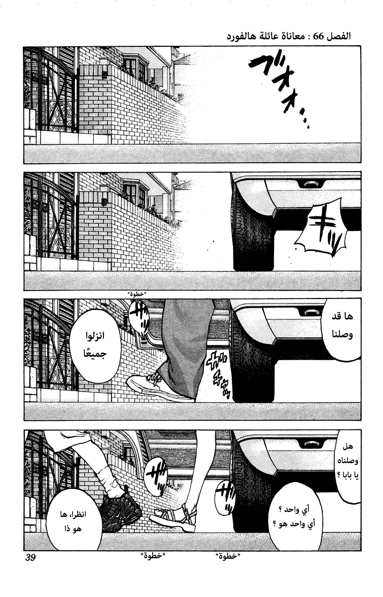 Angel Densetsu: Chapter 66 - Page 2