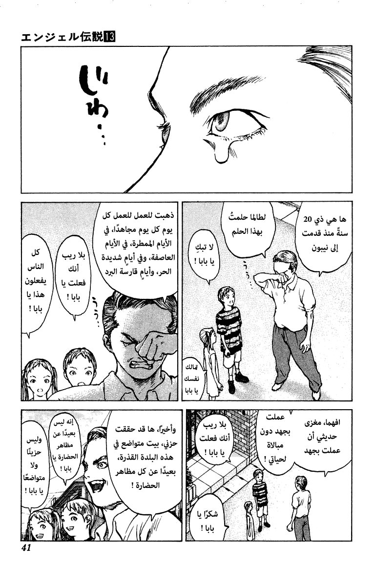 Angel Densetsu: Chapter 66 - Page 4