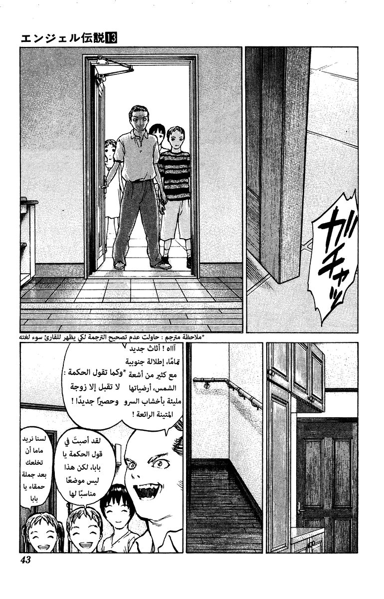 Angel Densetsu: Chapter 66 - Page 6