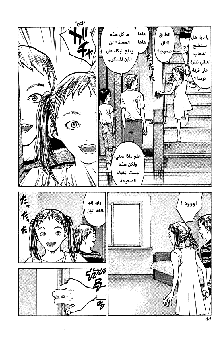 Angel Densetsu: Chapter 66 - Page 7