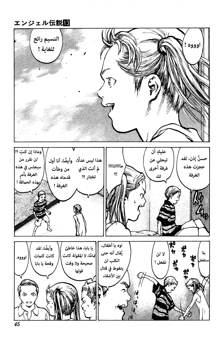 Angel Densetsu: Chapter 66 - Page 8