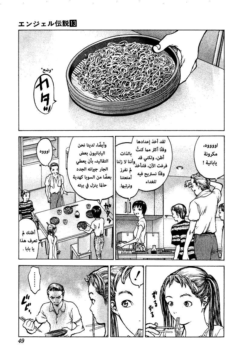 Angel Densetsu: Chapter 66 - Page 12