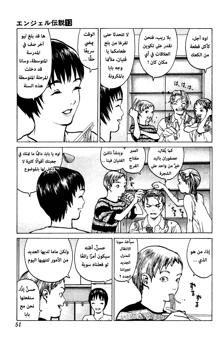 Angel Densetsu: Chapter 66 - Page 14