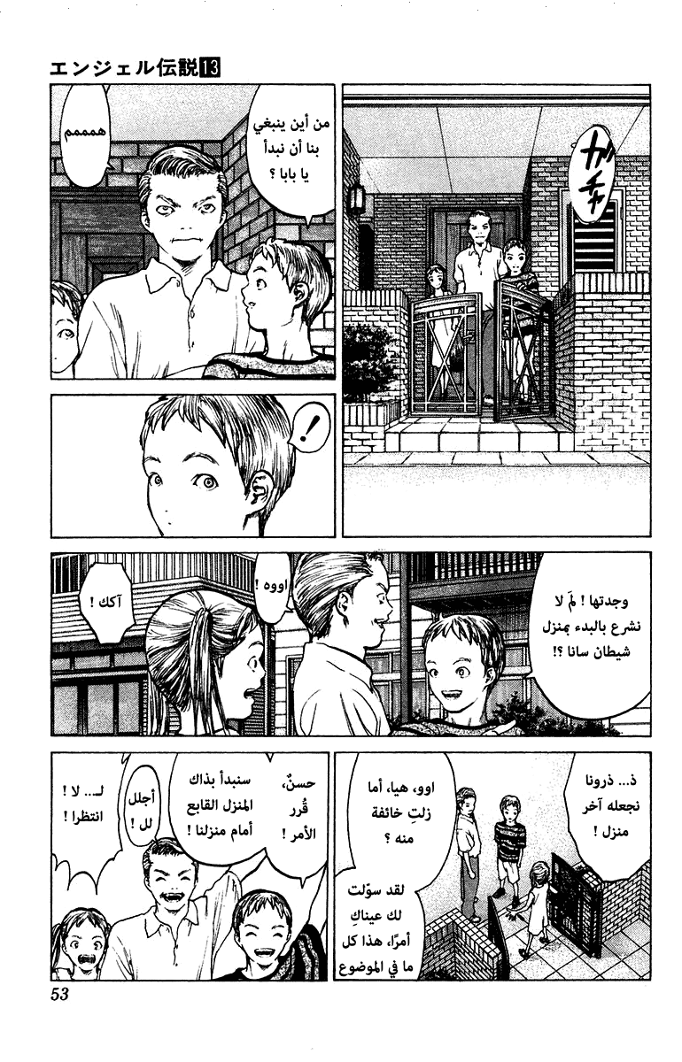 Angel Densetsu: Chapter 66 - Page 16