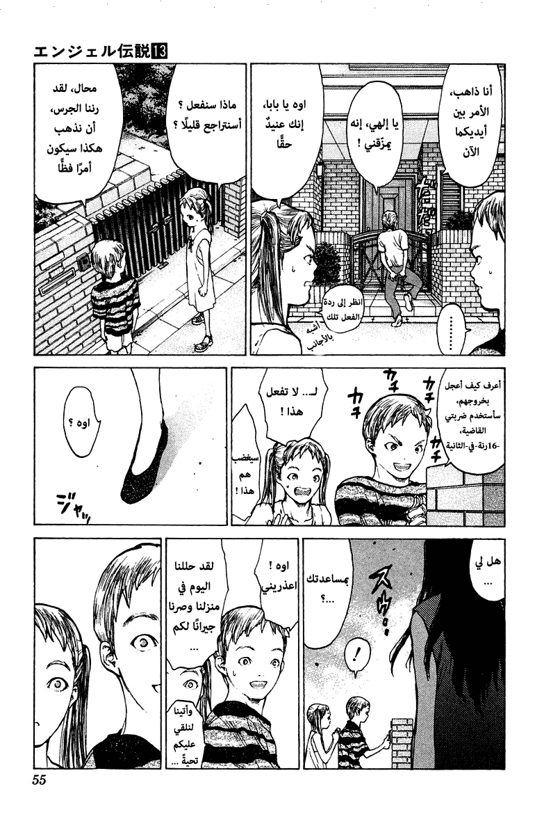 Angel Densetsu: Chapter 66 - Page 18