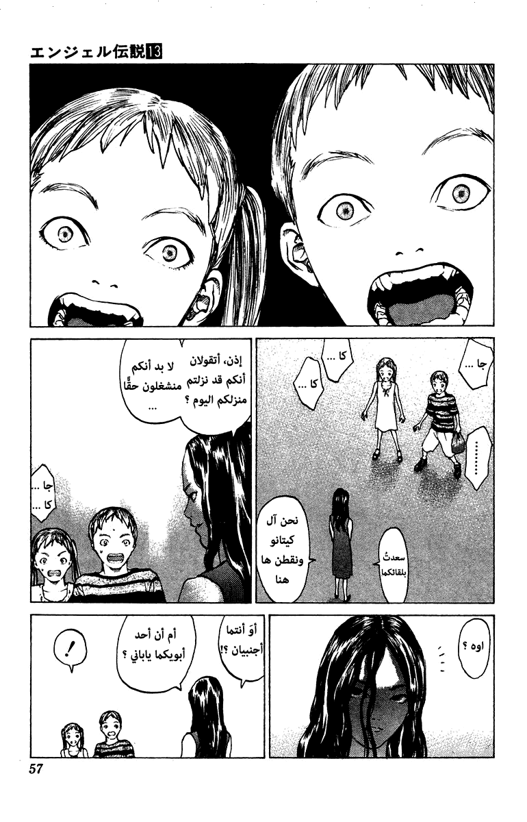 Angel Densetsu: Chapter 66 - Page 20