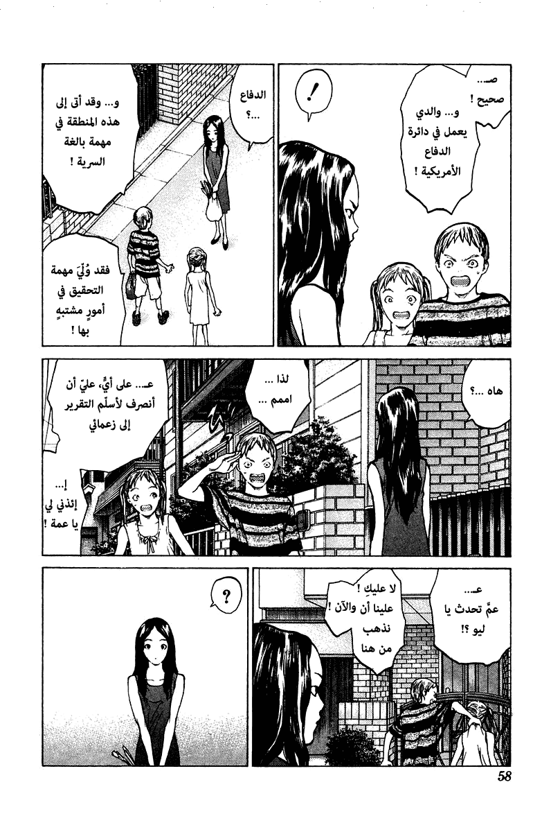 Angel Densetsu: Chapter 66 - Page 21