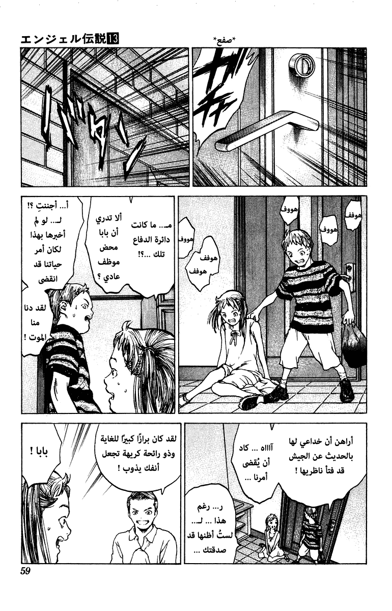 Angel Densetsu: Chapter 66 - Page 22