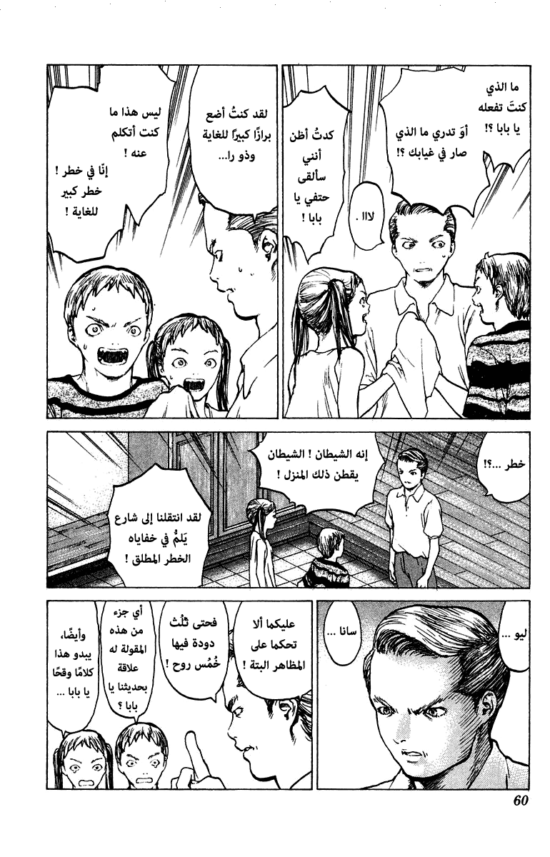 Angel Densetsu: Chapter 66 - Page 23