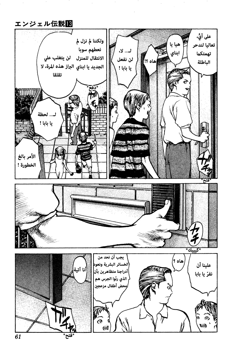 Angel Densetsu: Chapter 66 - Page 24