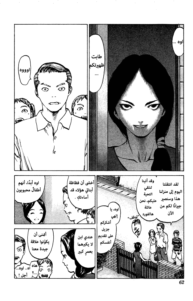 Angel Densetsu: Chapter 66 - Page 25