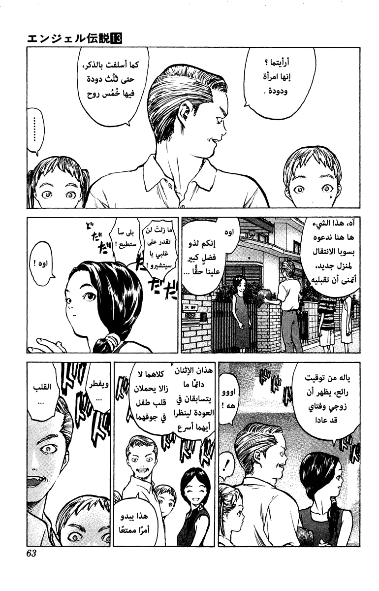 Angel Densetsu: Chapter 66 - Page 26