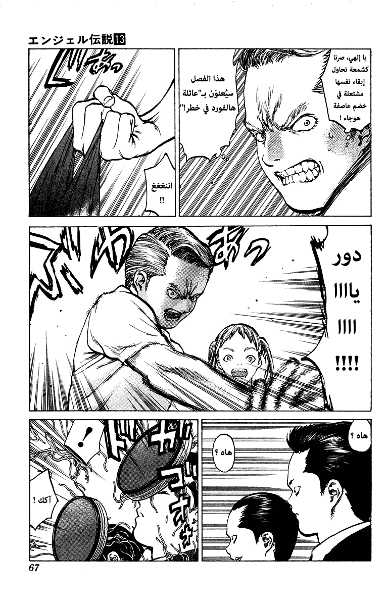 Angel Densetsu: Chapter 66 - Page 29