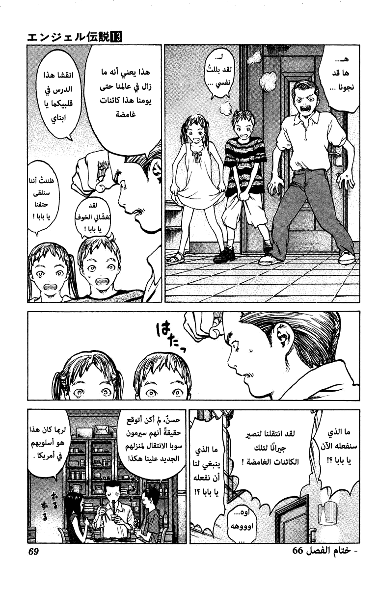 Angel Densetsu: Chapter 66 - Page 31