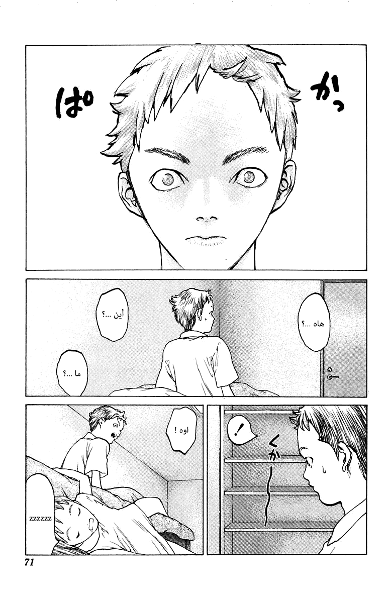 Angel Densetsu: Chapter 67 - Page 2