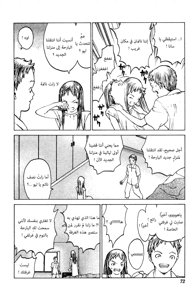 Angel Densetsu: Chapter 67 - Page 3