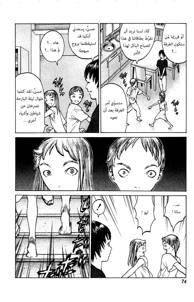 Angel Densetsu: Chapter 67 - Page 5