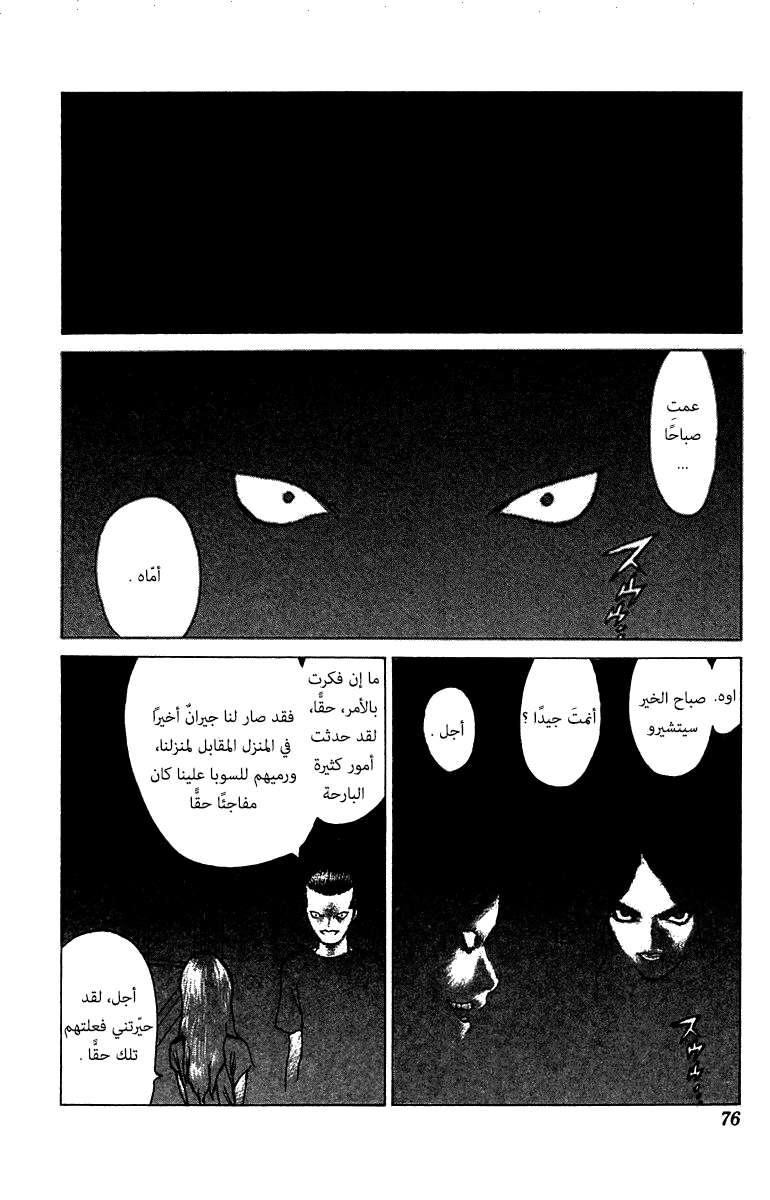 Angel Densetsu: Chapter 67 - Page 7