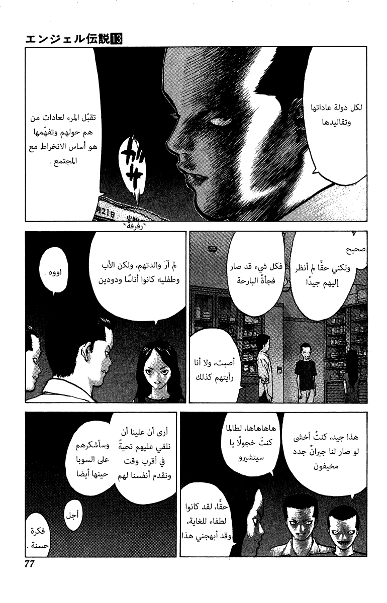 Angel Densetsu: Chapter 67 - Page 8