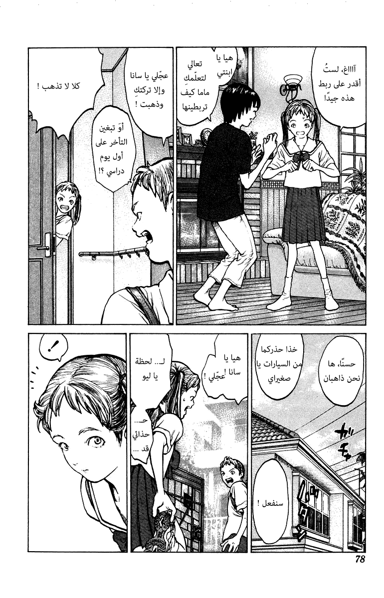 Angel Densetsu: Chapter 67 - Page 9