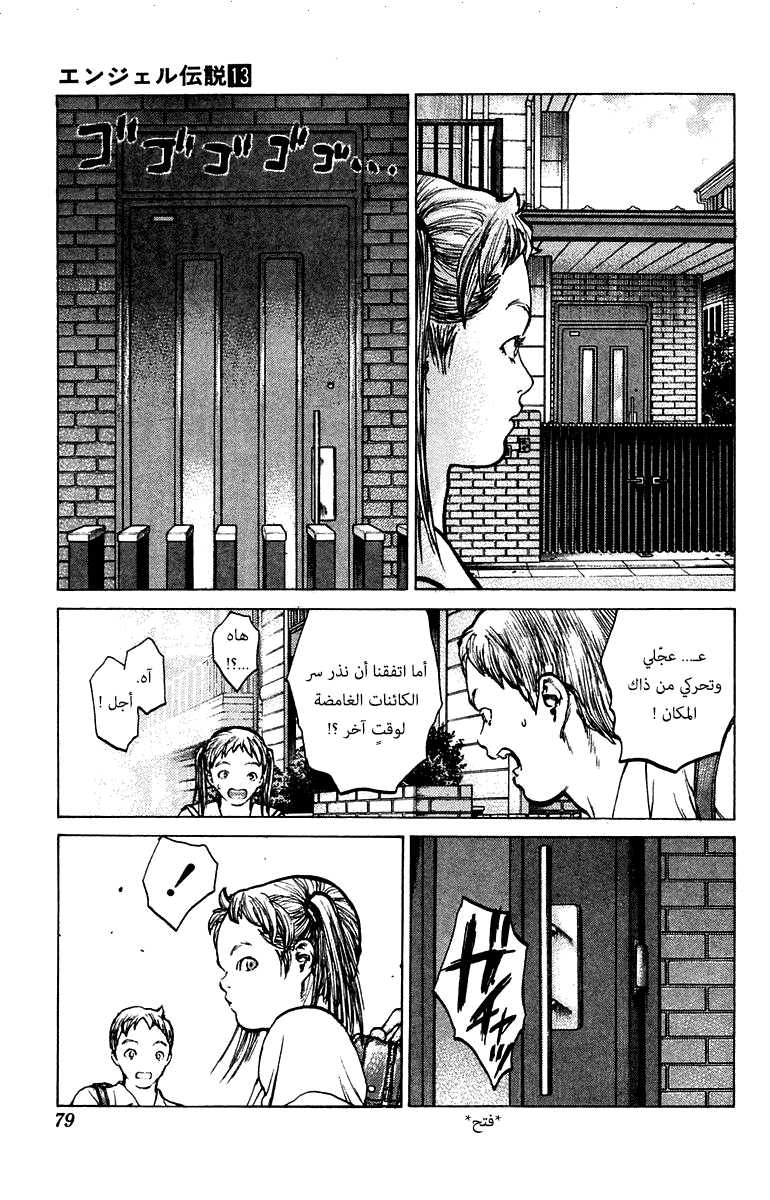 Angel Densetsu: Chapter 67 - Page 10