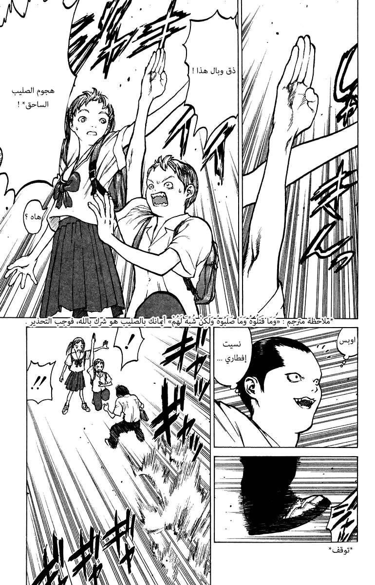 Angel Densetsu: Chapter 67 - Page 14