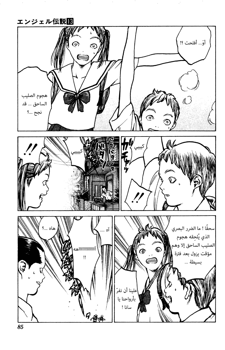 Angel Densetsu: Chapter 67 - Page 16