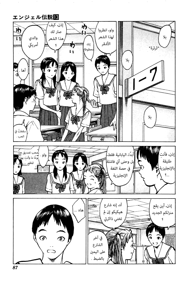 Angel Densetsu: Chapter 67 - Page 18