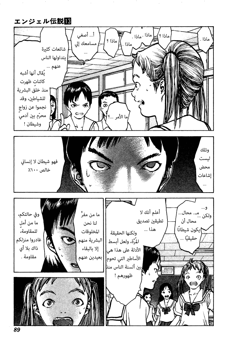 Angel Densetsu: Chapter 67 - Page 20