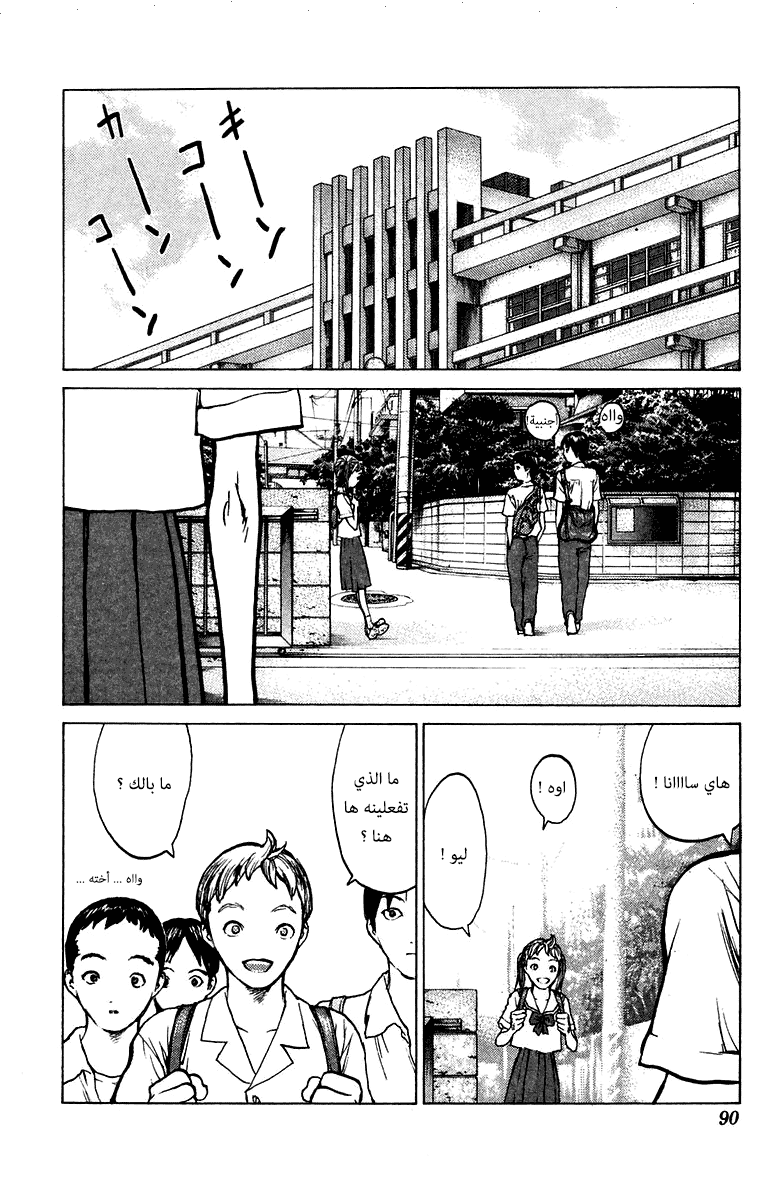 Angel Densetsu: Chapter 67 - Page 21