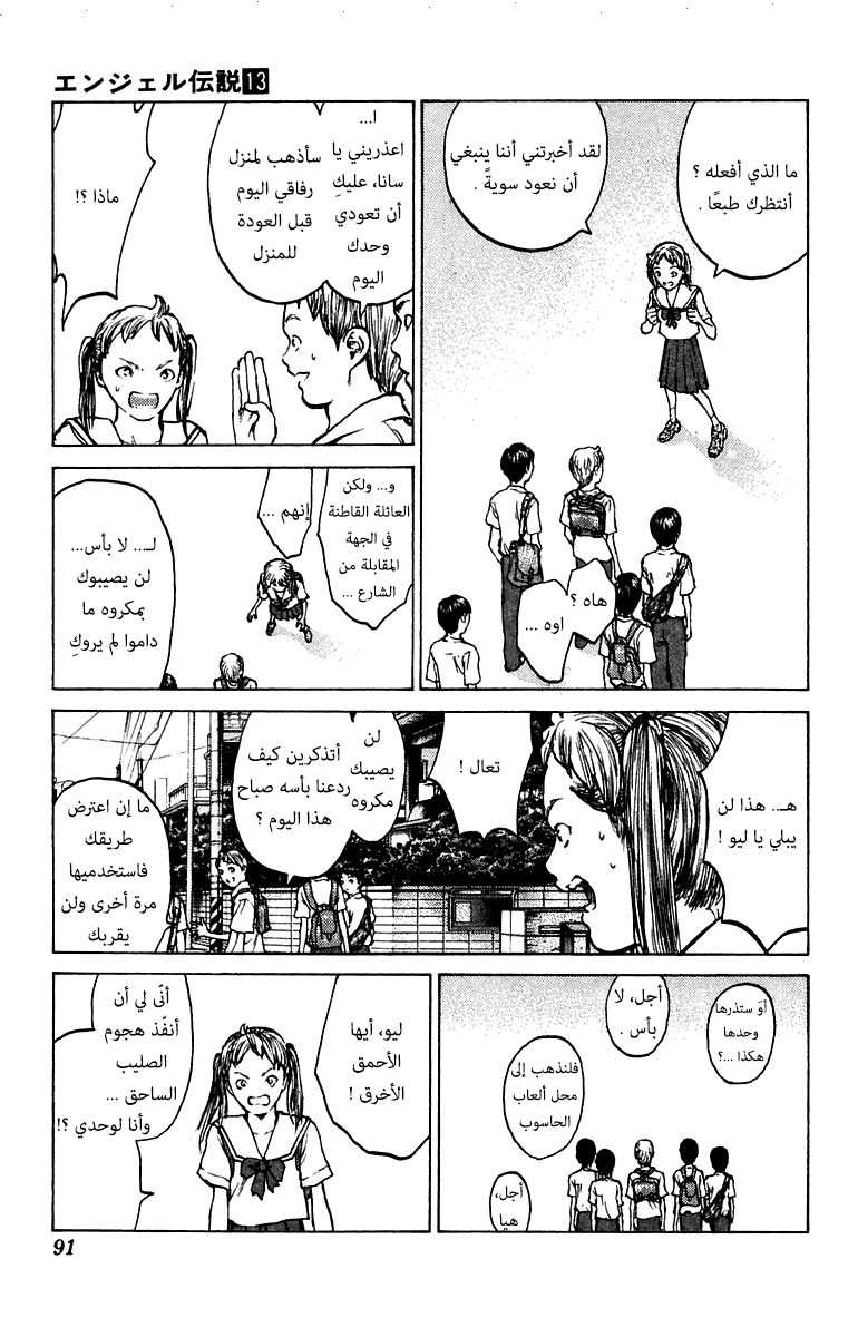 Angel Densetsu: Chapter 67 - Page 22