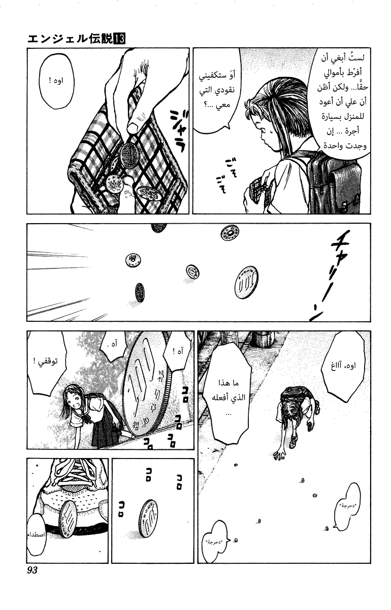 Angel Densetsu: Chapter 67 - Page 24