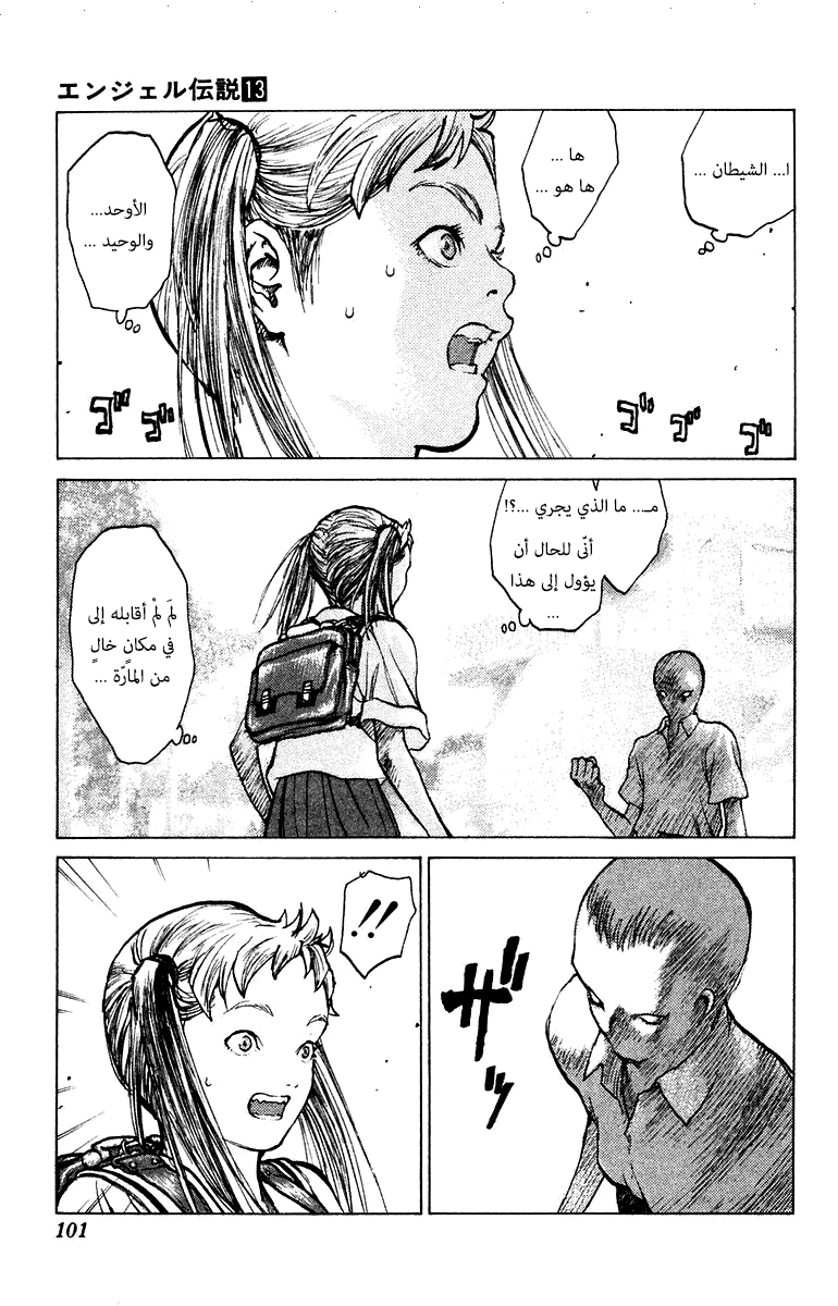 Angel Densetsu: Chapter 68 - Page 5