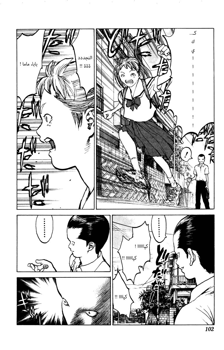 Angel Densetsu: Chapter 68 - Page 6