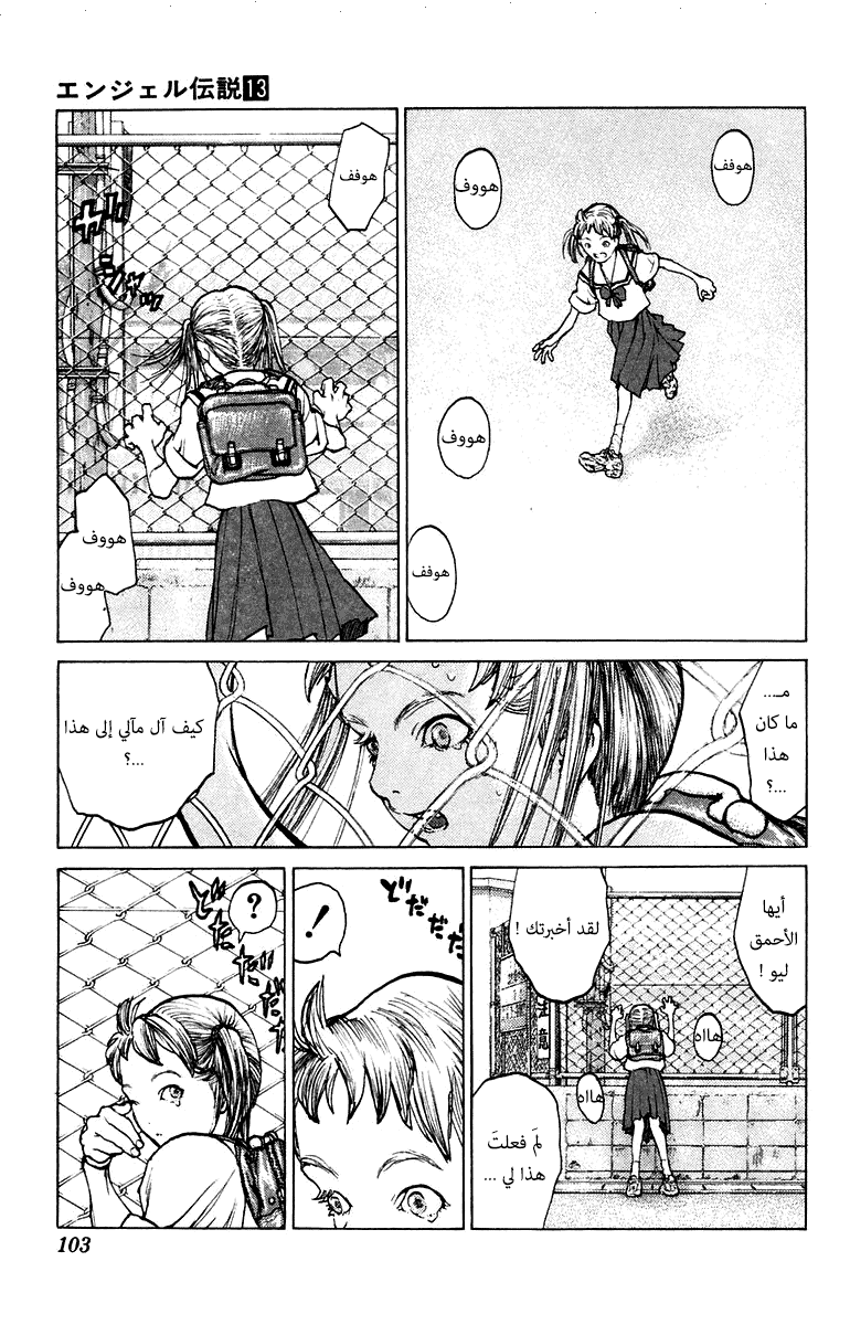 Angel Densetsu: Chapter 68 - Page 7