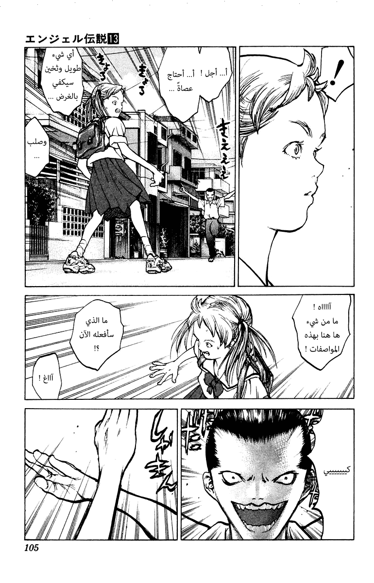 Angel Densetsu: Chapter 68 - Page 9