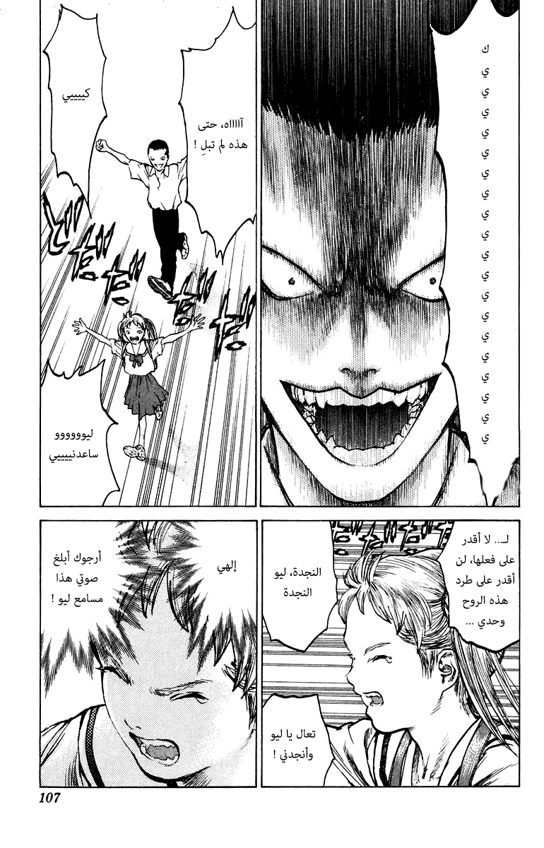 Angel Densetsu: Chapter 68 - Page 11