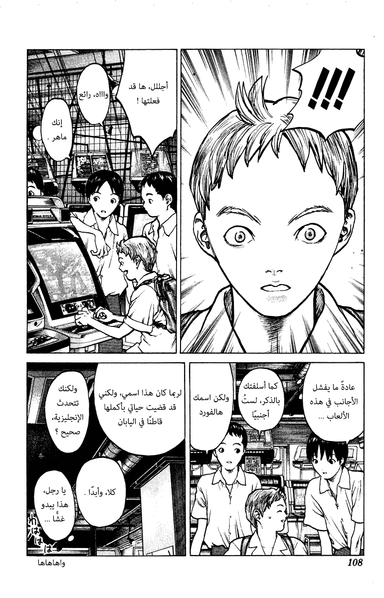 Angel Densetsu: Chapter 68 - Page 12