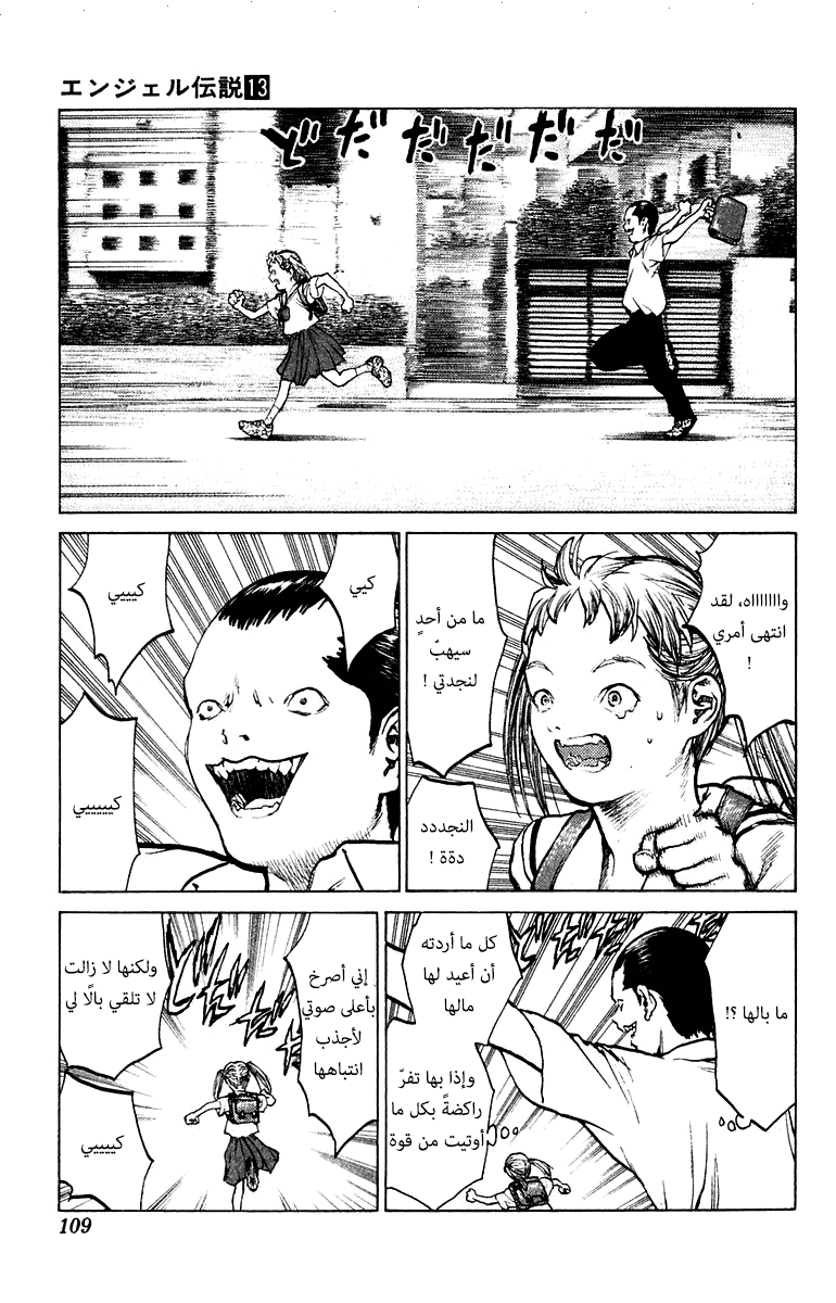 Angel Densetsu: Chapter 68 - Page 13